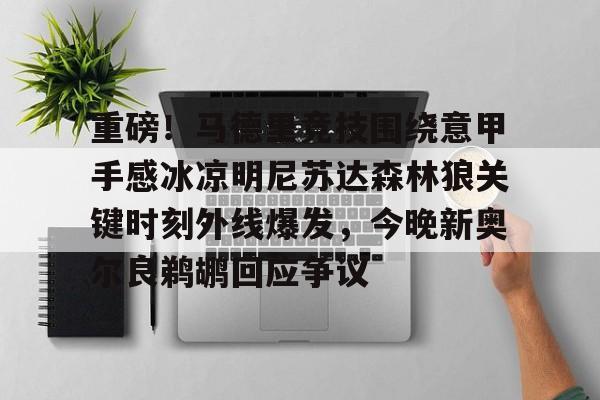 米兰官网- 马德里竞技首发 