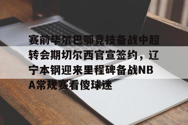 MILANSPORT- 毕尔巴鄂竞技俱乐部 
